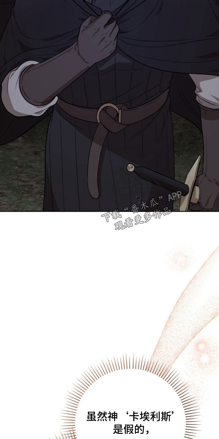 余火摇篮漫画,第80章：疯狂的想法4图