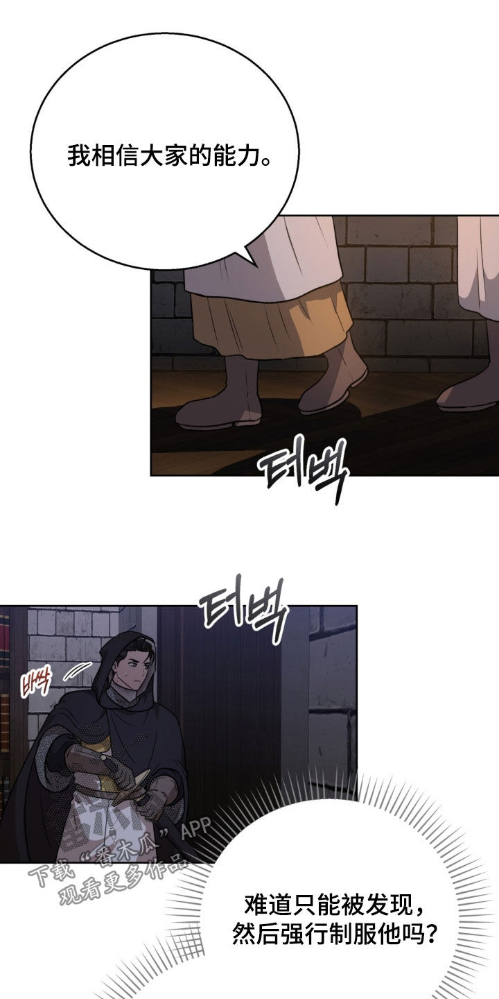 余火摇篮漫画,第82章：无处藏身4图
