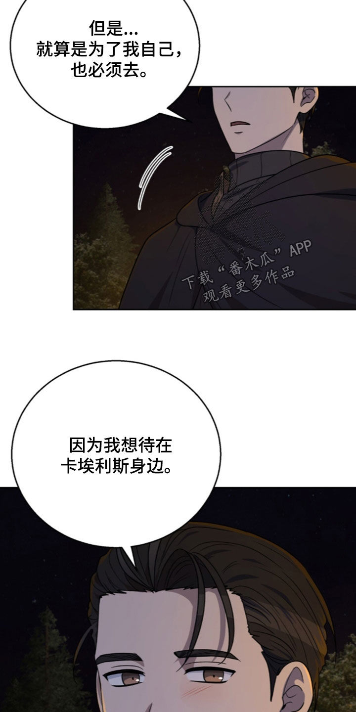余火摇篮漫画,第80章：疯狂的想法5图