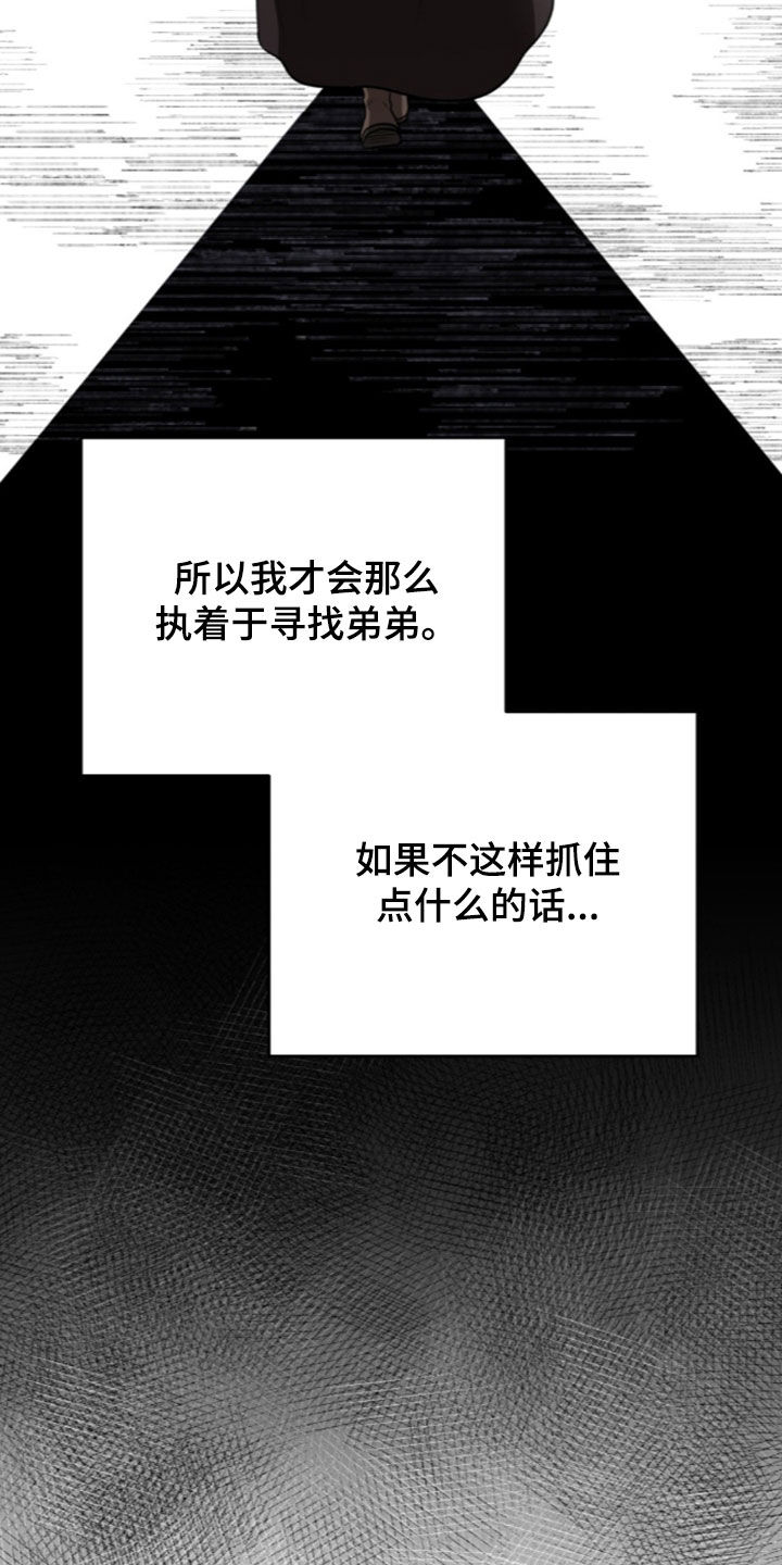 余火摇篮漫画,第81章：准备完毕1图