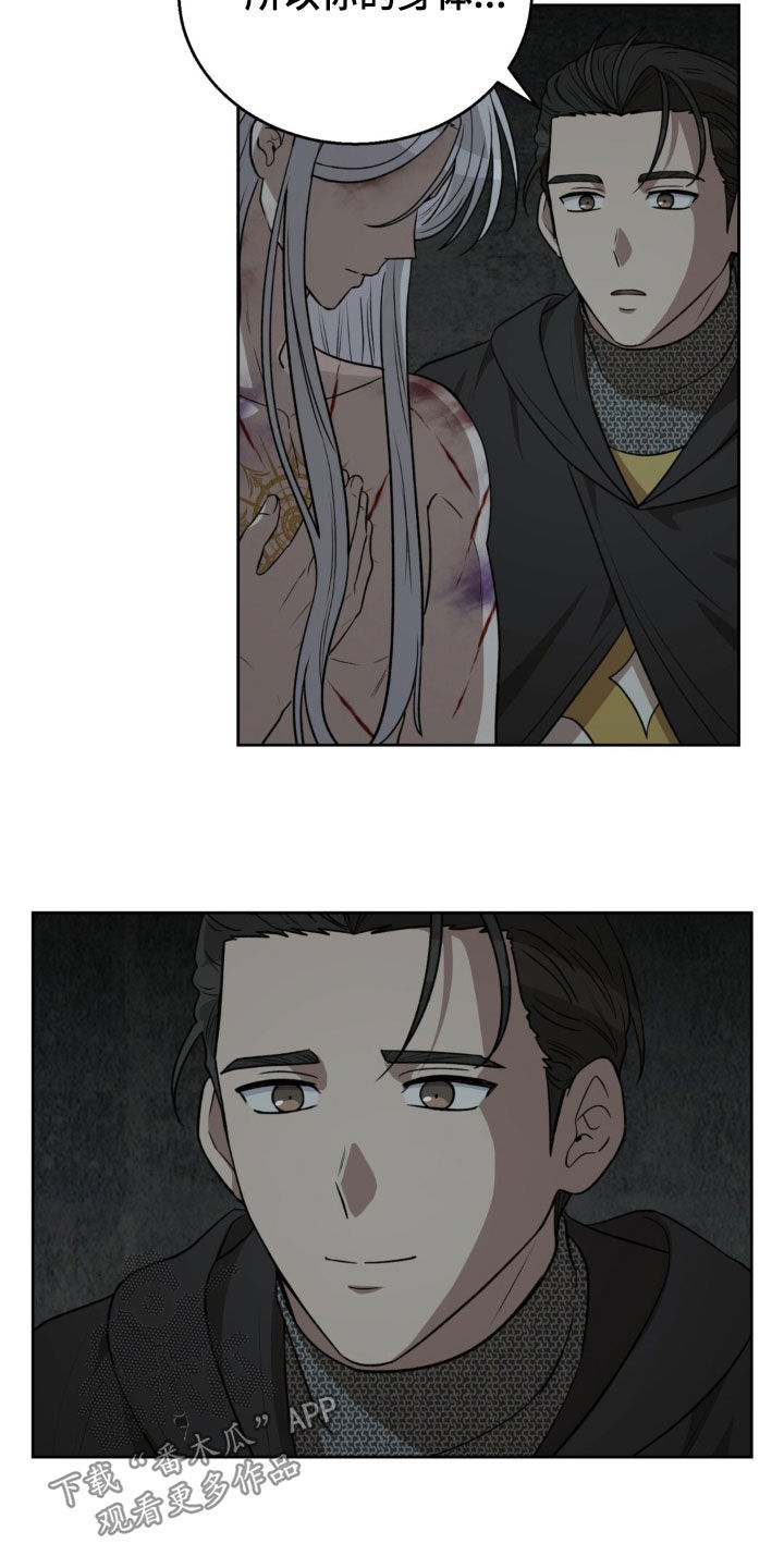 余火摇篮漫画,第85章：故意为之5图