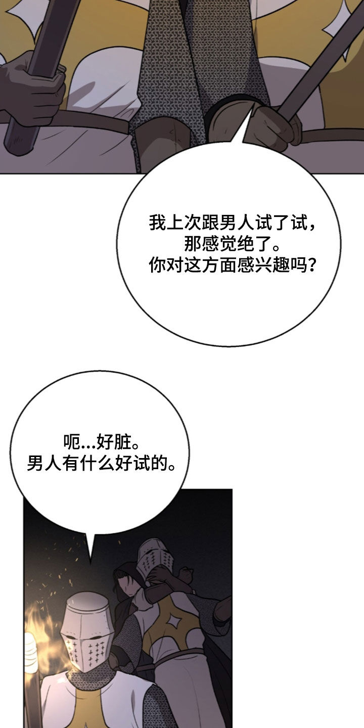余火摇篮漫画,第81章：准备完毕3图