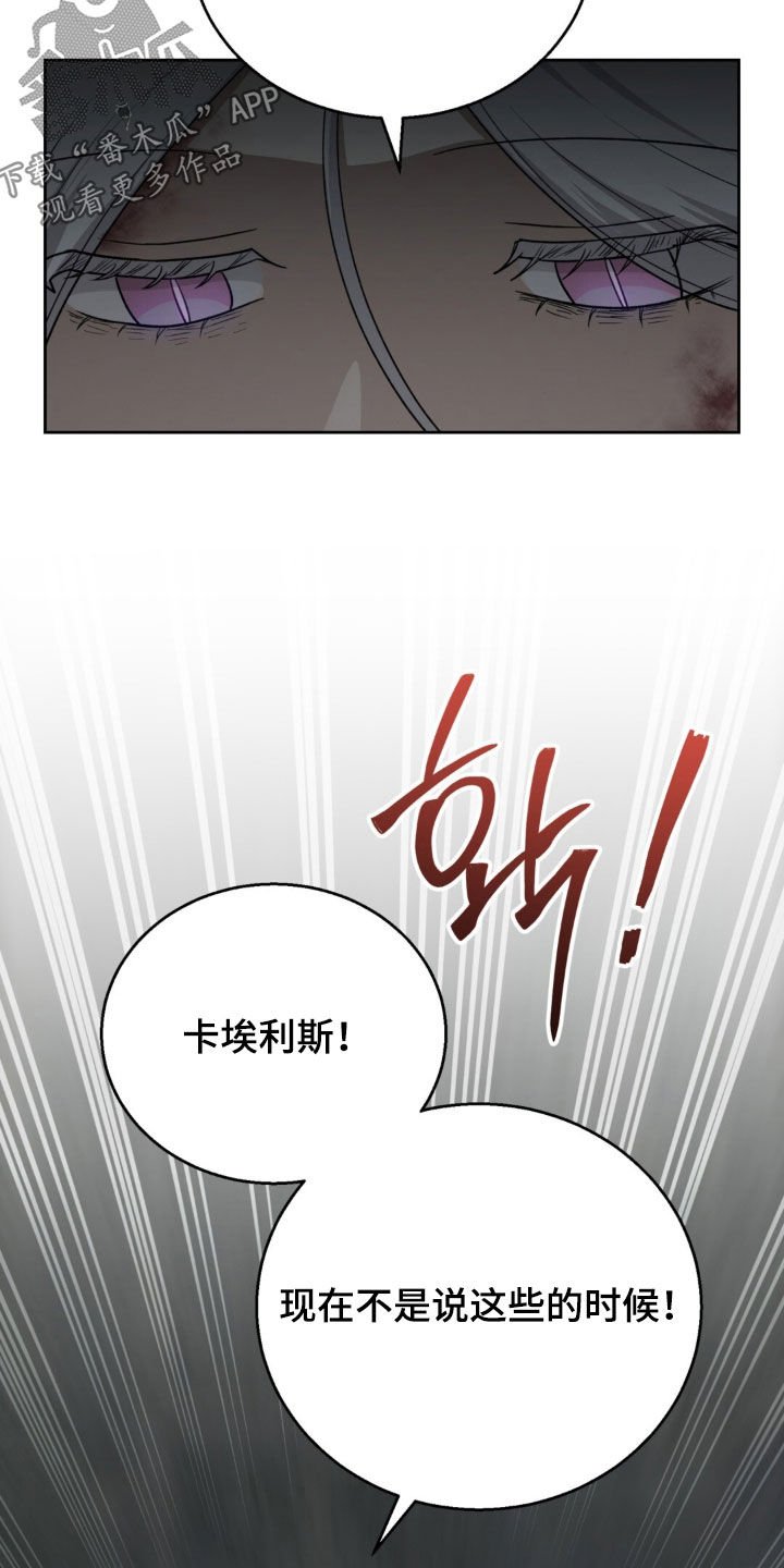 余火摇篮漫画,第84章：别哭4图