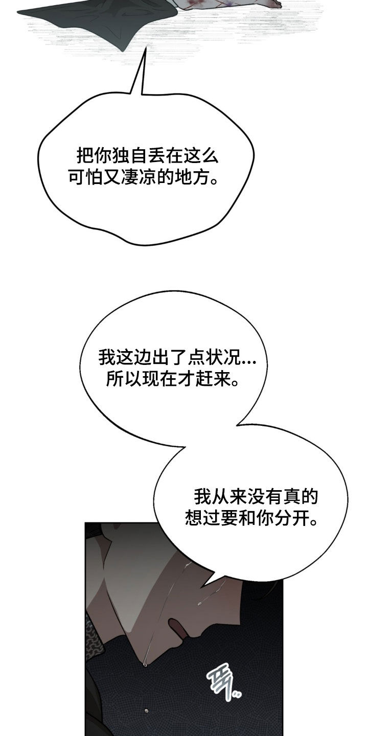 余火摇篮漫画,第84章：别哭5图