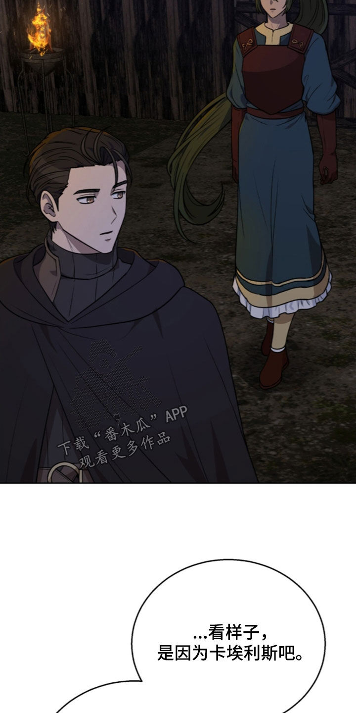 余火摇篮漫画,第80章：疯狂的想法2图
