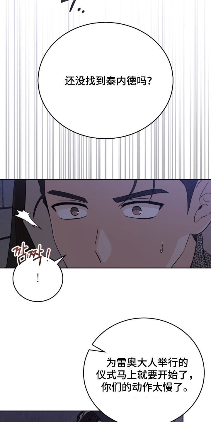 余火摇篮漫画,第82章：无处藏身5图