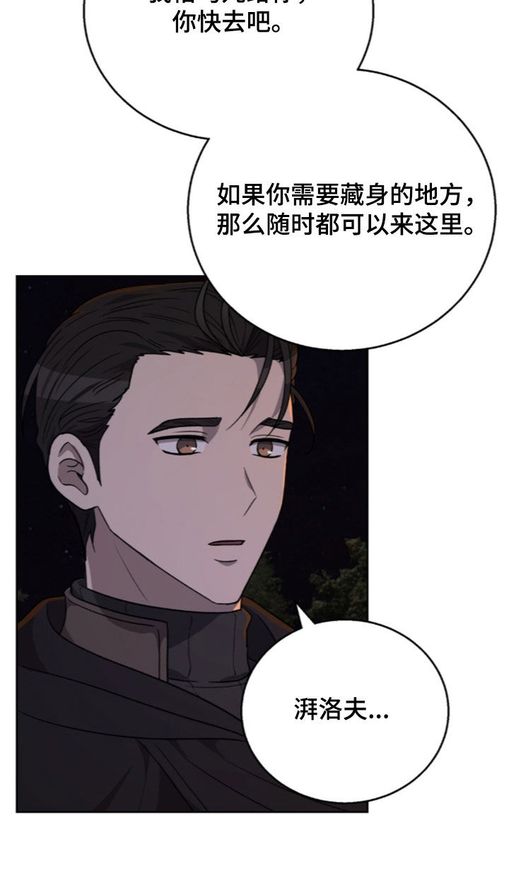 余火摇篮漫画,第81章：准备完毕5图