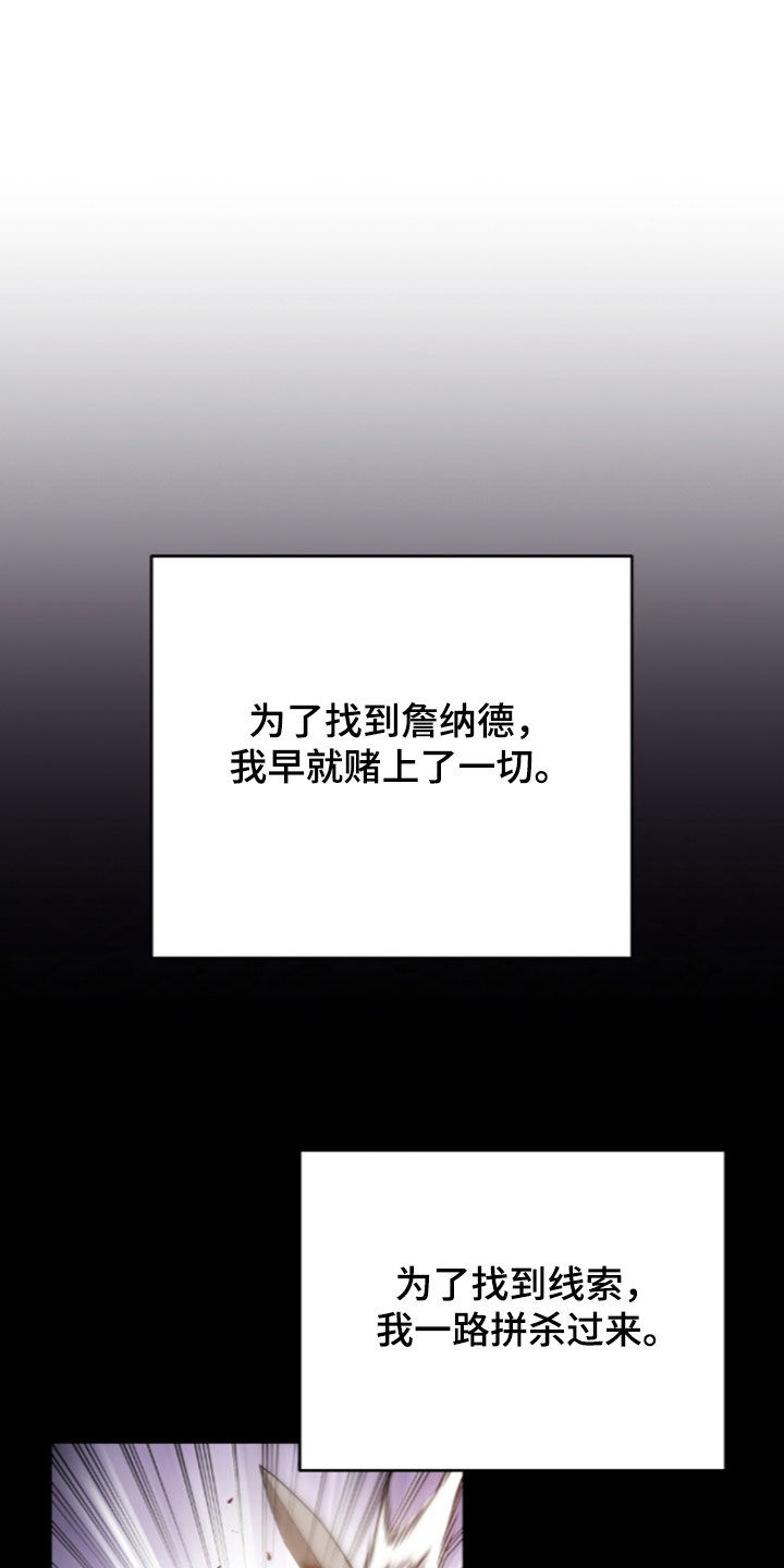 余火摇篮漫画,第81章：准备完毕1图
