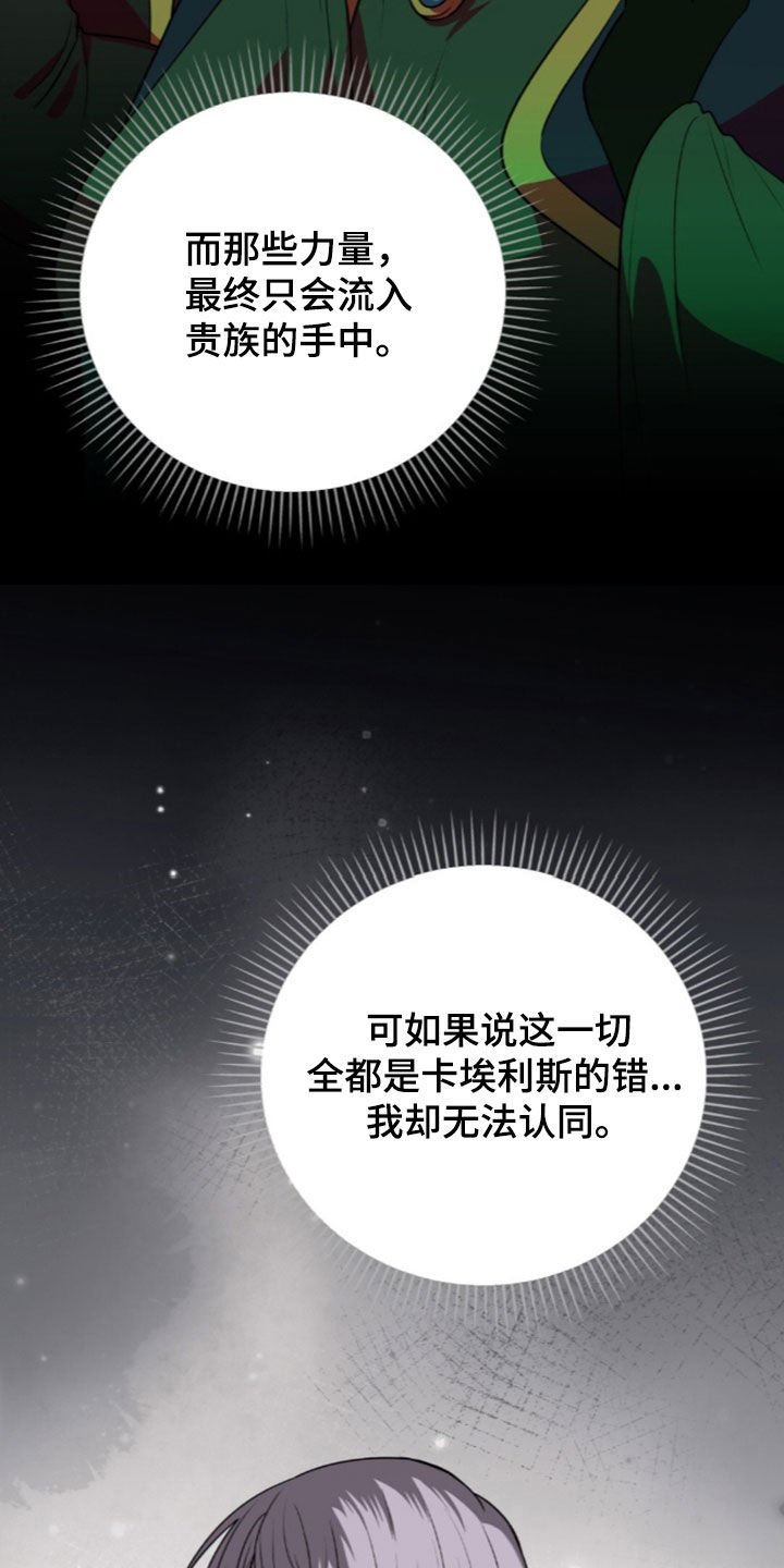 余火摇篮漫画,第80章：疯狂的想法3图