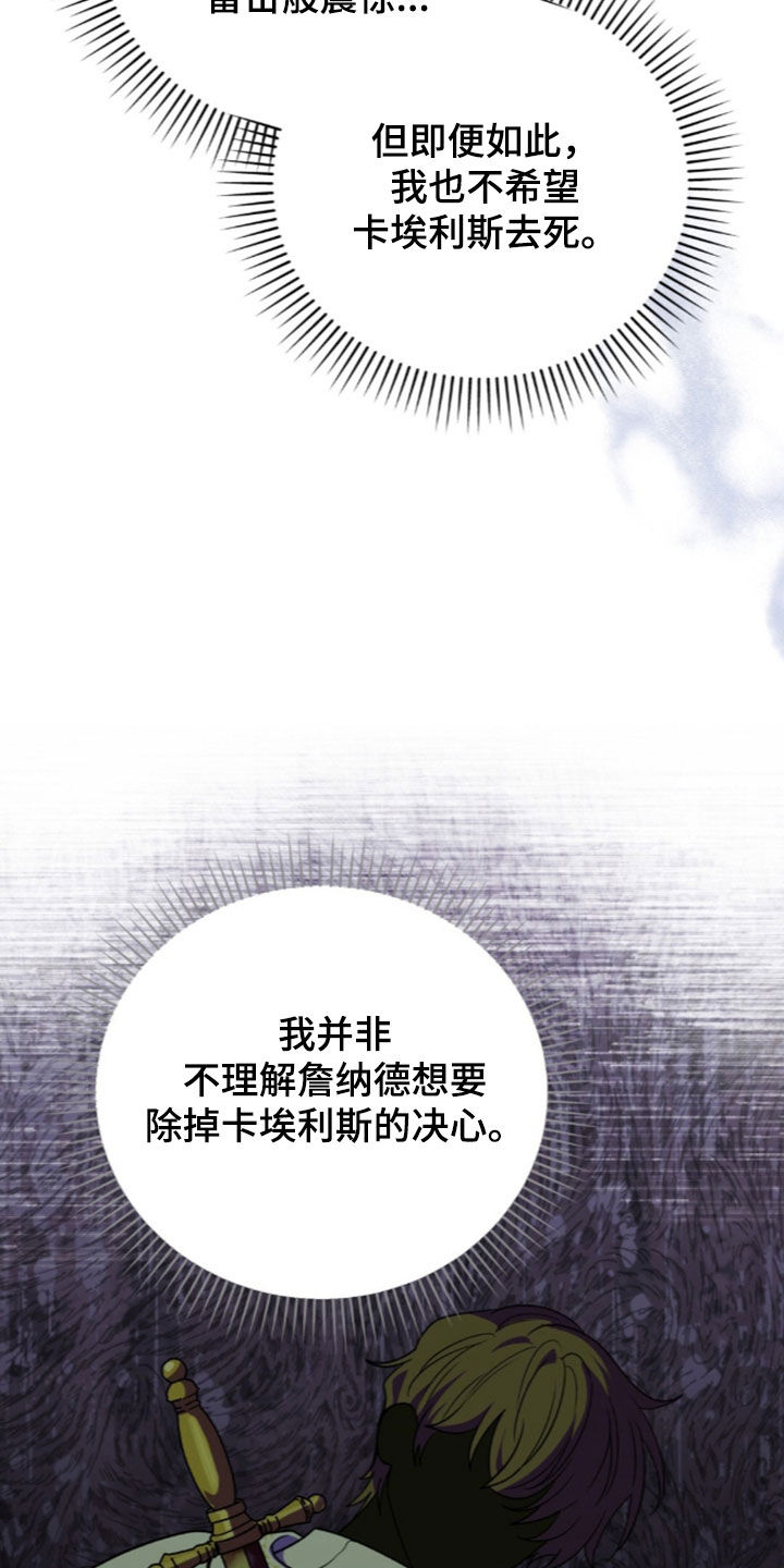 余火摇篮漫画,第80章：疯狂的想法1图