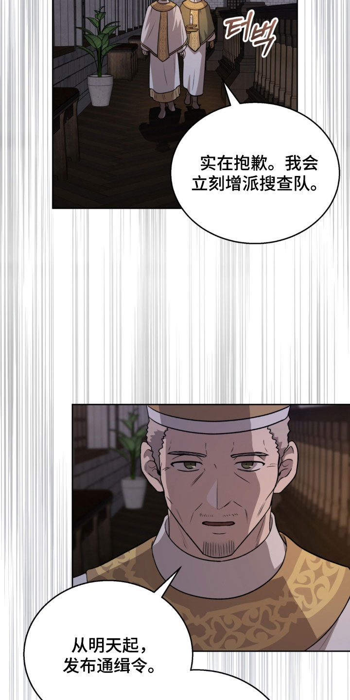 余火摇篮漫画,第82章：无处藏身2图