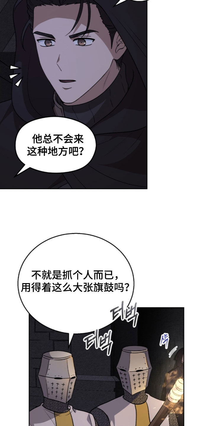 余火摇篮漫画,第81章：准备完毕5图