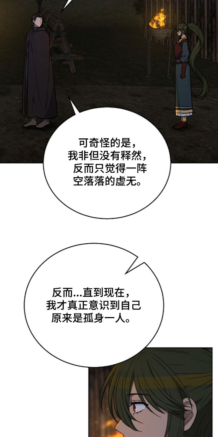 余火摇篮漫画,第80章：疯狂的想法2图