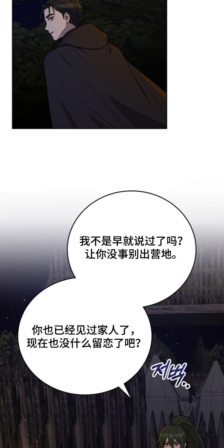 余火摇篮漫画,第80章：疯狂的想法1图