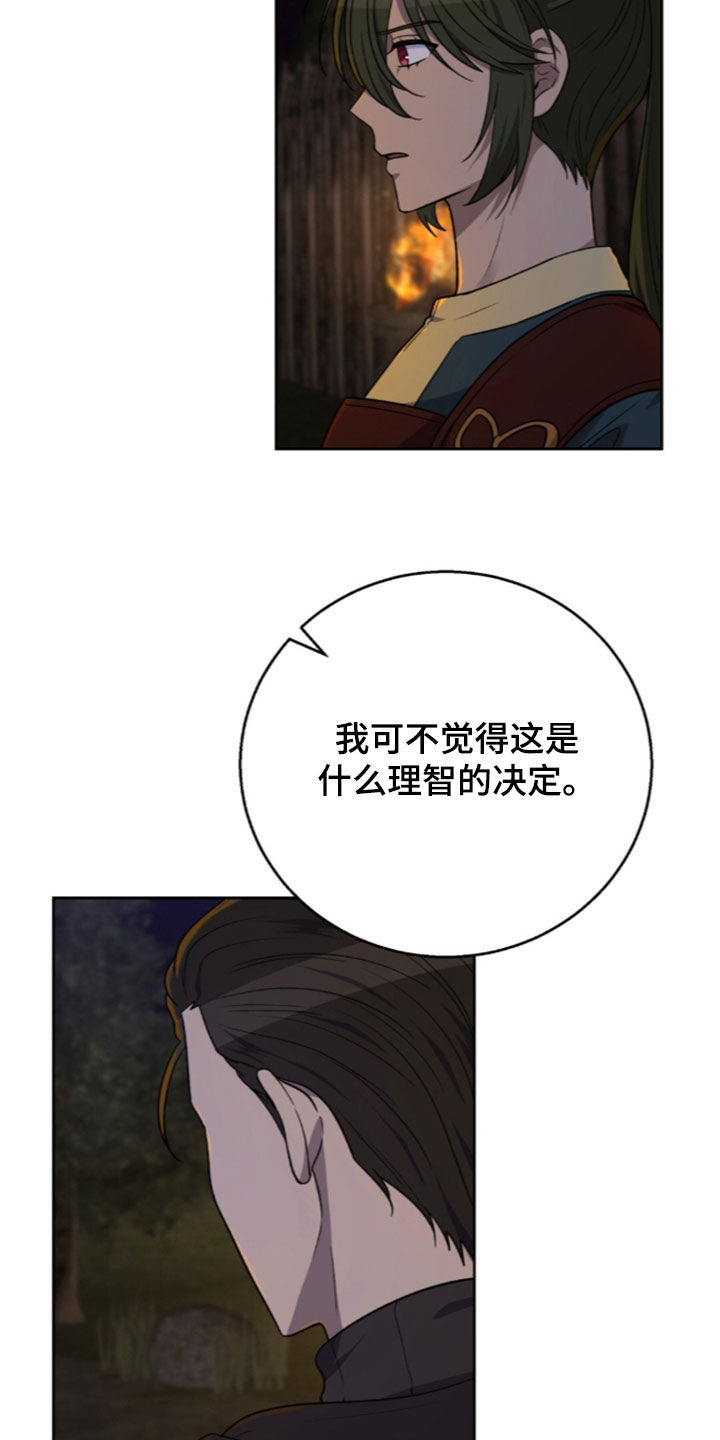 余火摇篮漫画,第80章：疯狂的想法3图