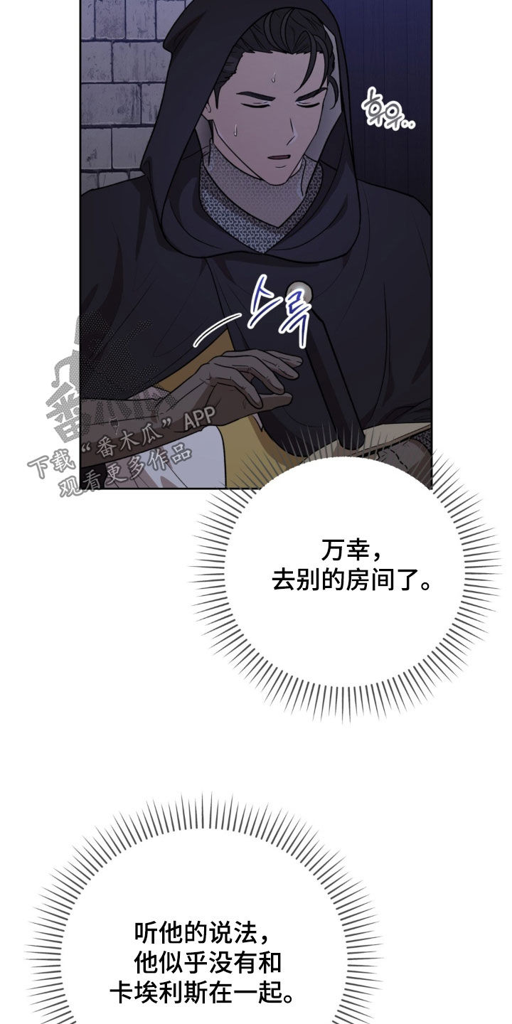 余火摇篮漫画,第83章：血腥味4图