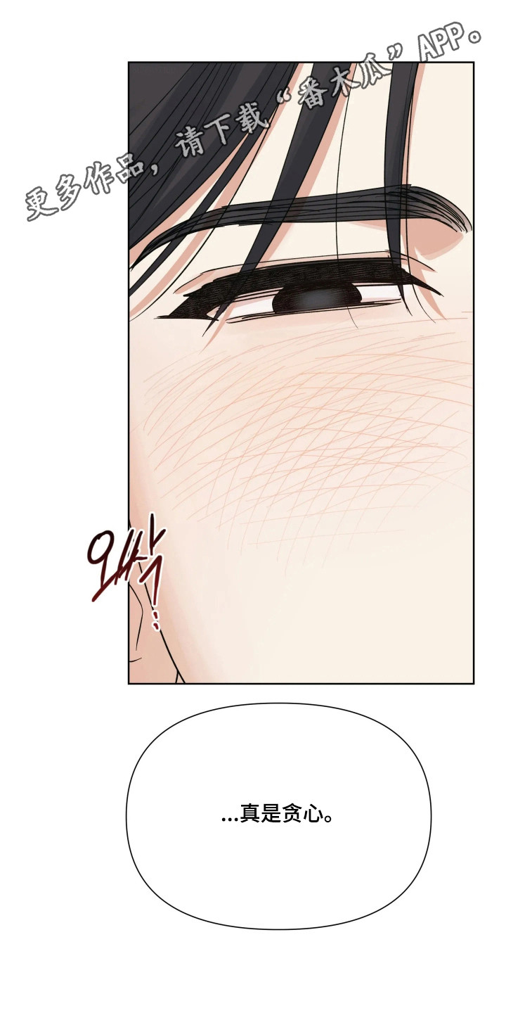 枪膛余温漫画,第74章：【第二季】真是贪心3图
