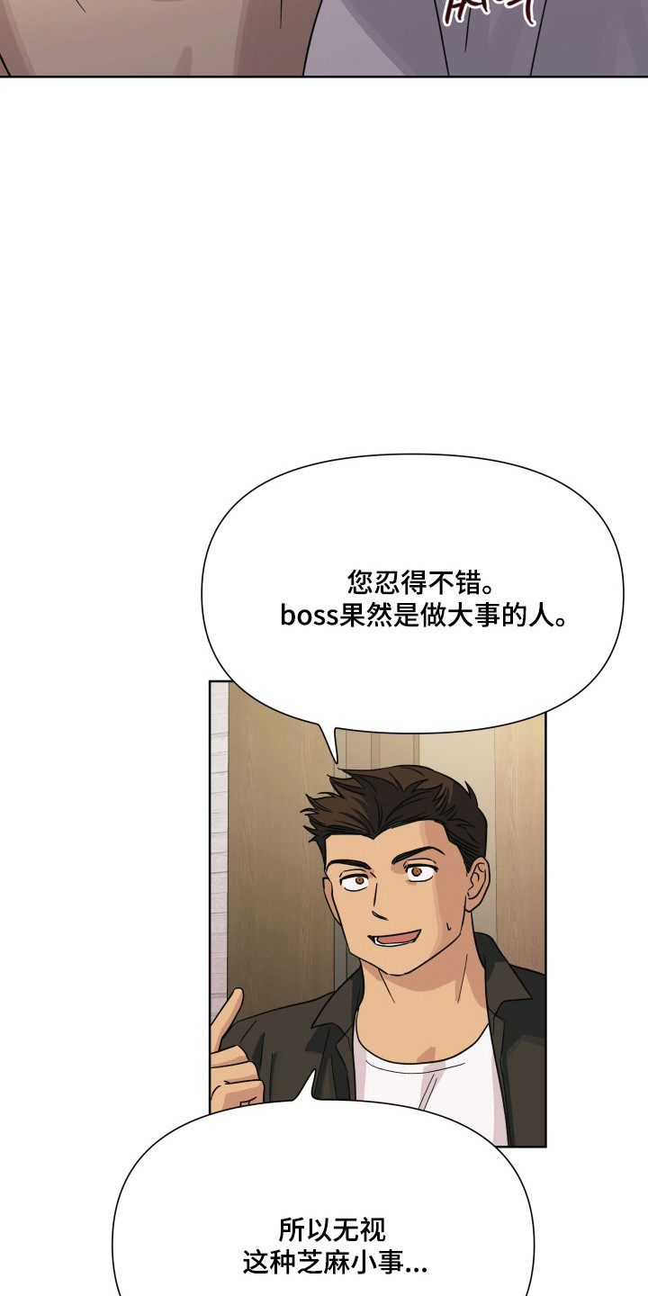 枪膛余温漫画,第70章：【第二季】派人寻仇4图