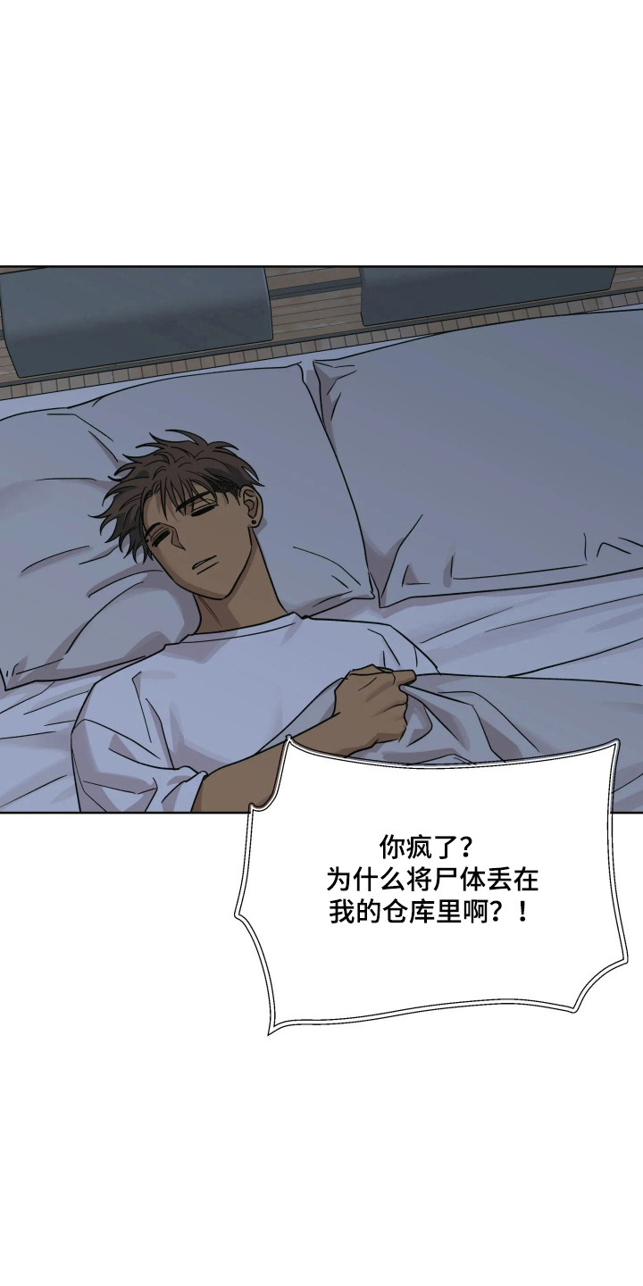 枪膛余温漫画,第74章：【第二季】真是贪心4图