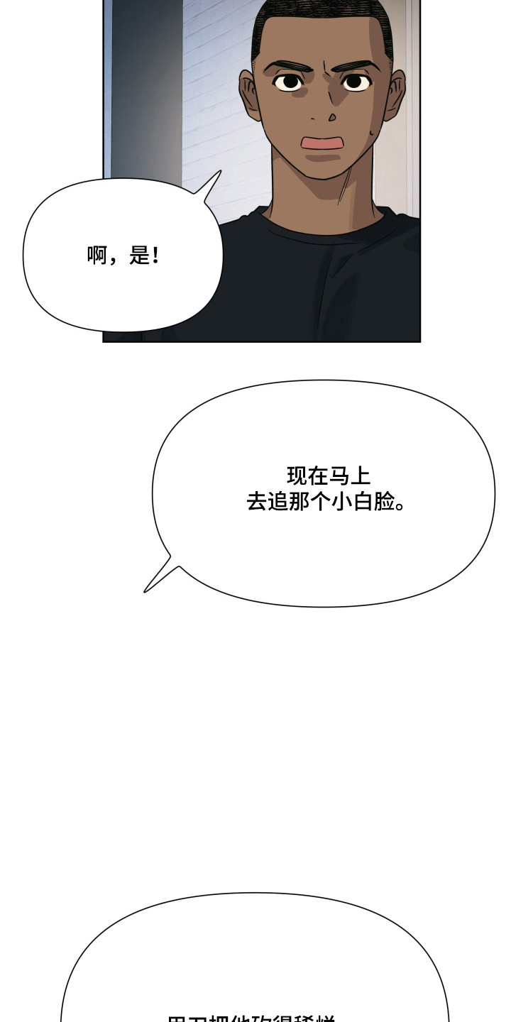 枪膛余温漫画,第70章：【第二季】派人寻仇2图