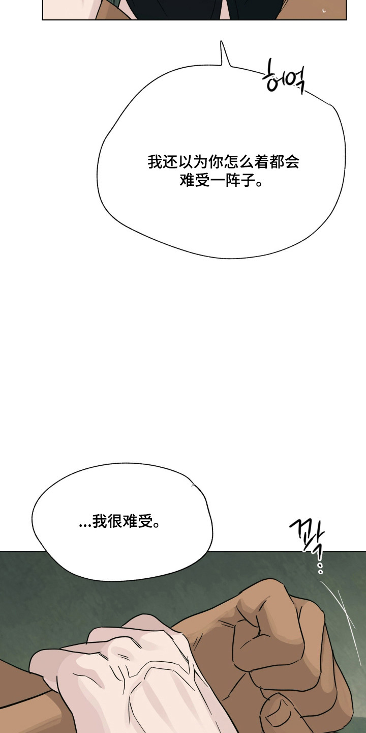 枪膛余温漫画,第65章：【第二季】夏天到了5图