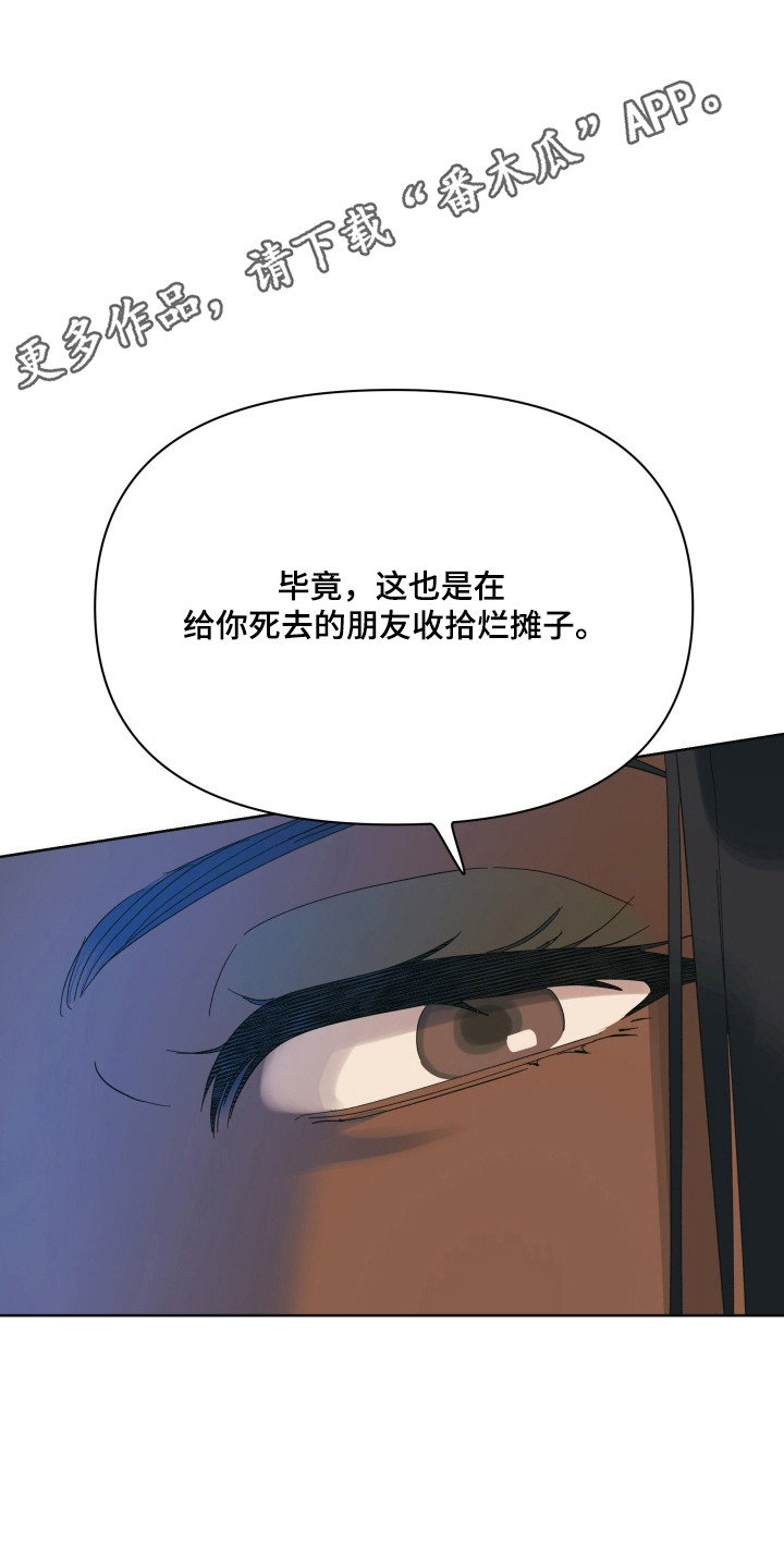 枪膛余温漫画,第67章：【第二季】谈判1图