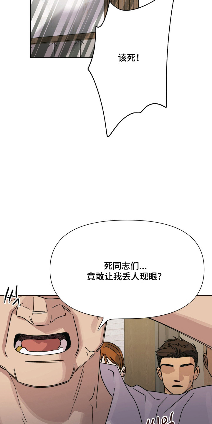 枪膛余温漫画,第70章：【第二季】派人寻仇3图