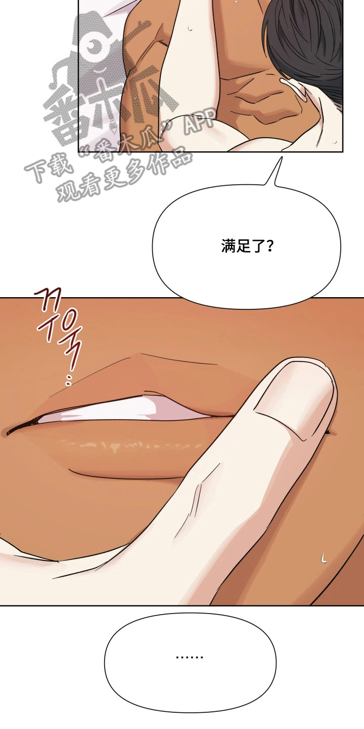 枪膛余温漫画,第74章：【第二季】真是贪心5图