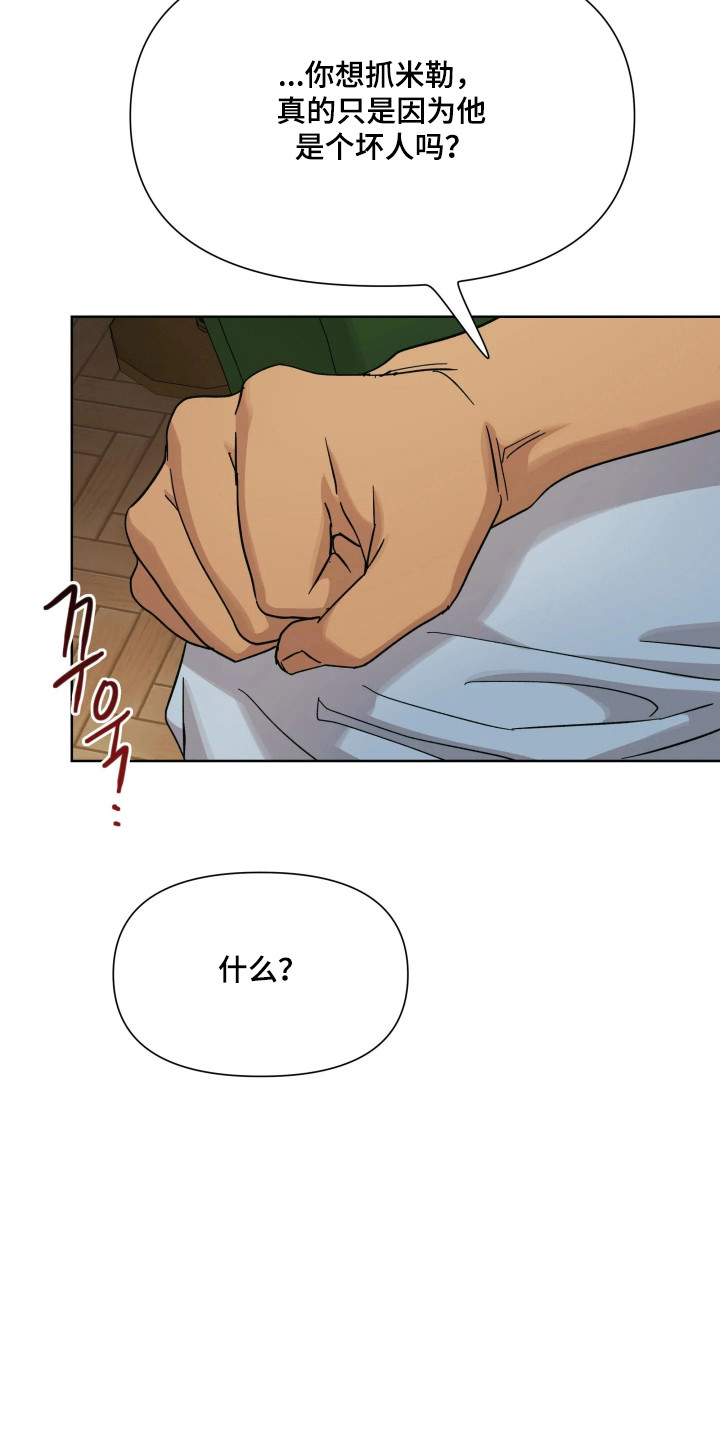 枪膛余温漫画,第75章：【第二季】好坏之分2图
