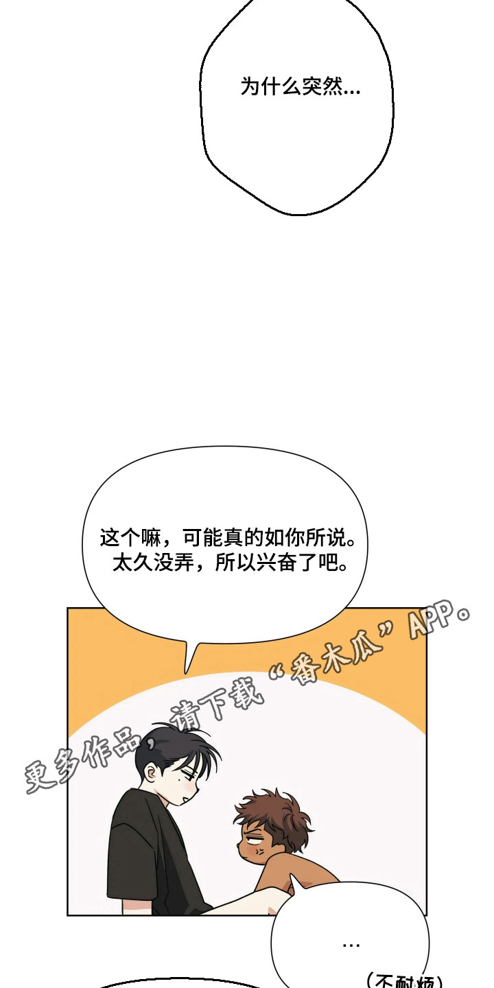 枪膛余温漫画,第73章：【第二季】跟谁有过5图