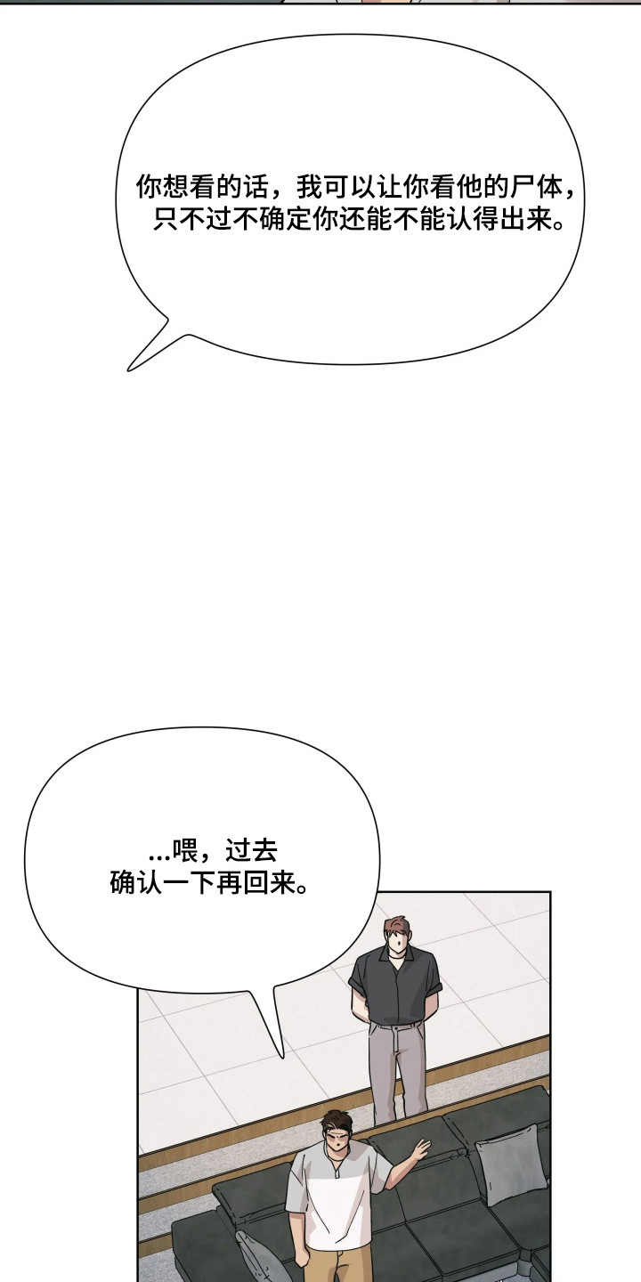 枪膛余温漫画,第75章：【第二季】好坏之分4图