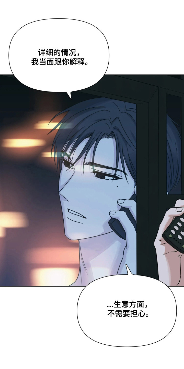 枪膛余温漫画,第74章：【第二季】真是贪心1图