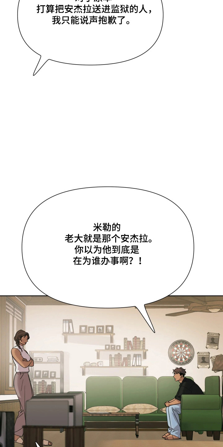 枪膛余温漫画,第75章：【第二季】好坏之分4图
