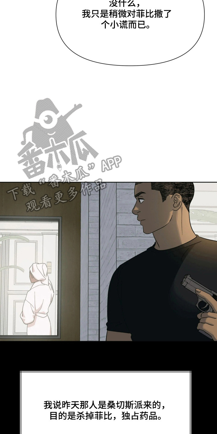 枪膛余温漫画,第76章：【第二季】假死逃脱5图