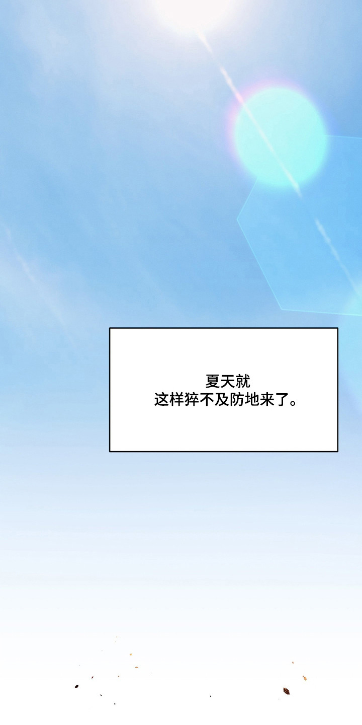 枪膛余温漫画,第65章：【第二季】夏天到了5图