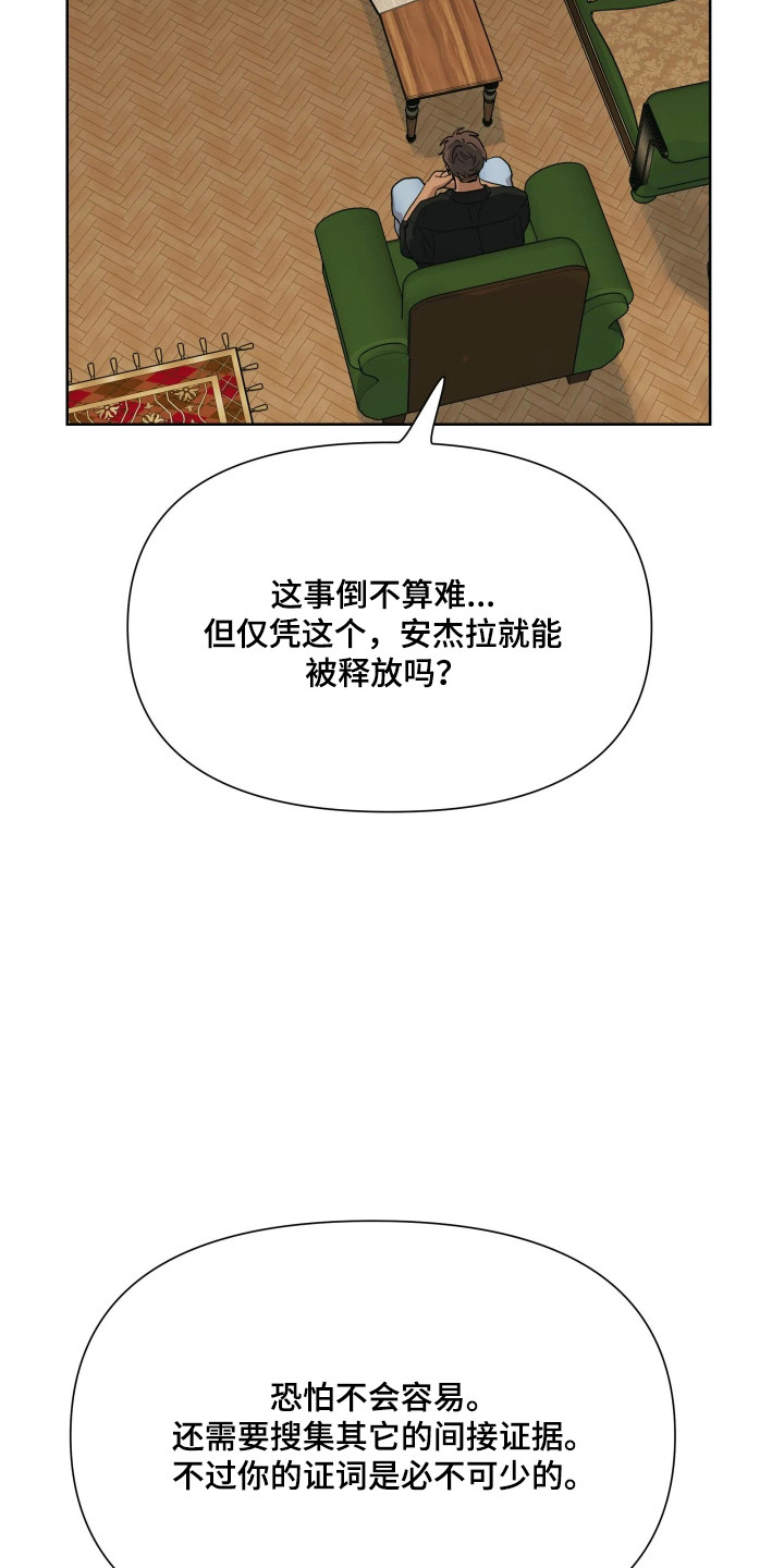 枪膛余温漫画,第75章：【第二季】好坏之分3图