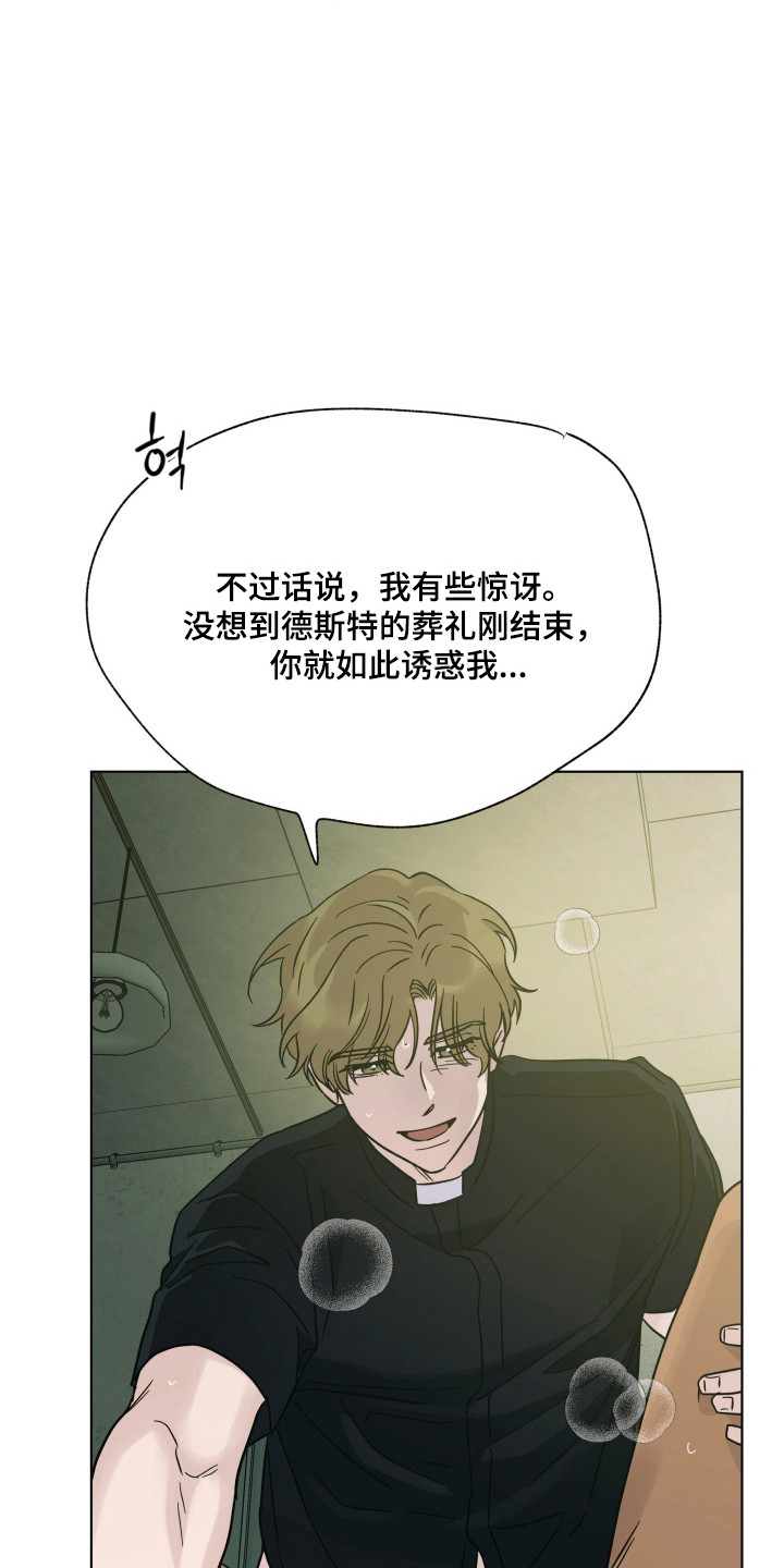 枪膛余温漫画,第65章：【第二季】夏天到了4图