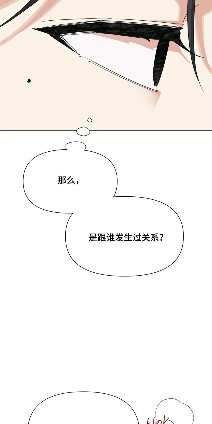 枪膛余温漫画,第73章：【第二季】跟谁有过4图