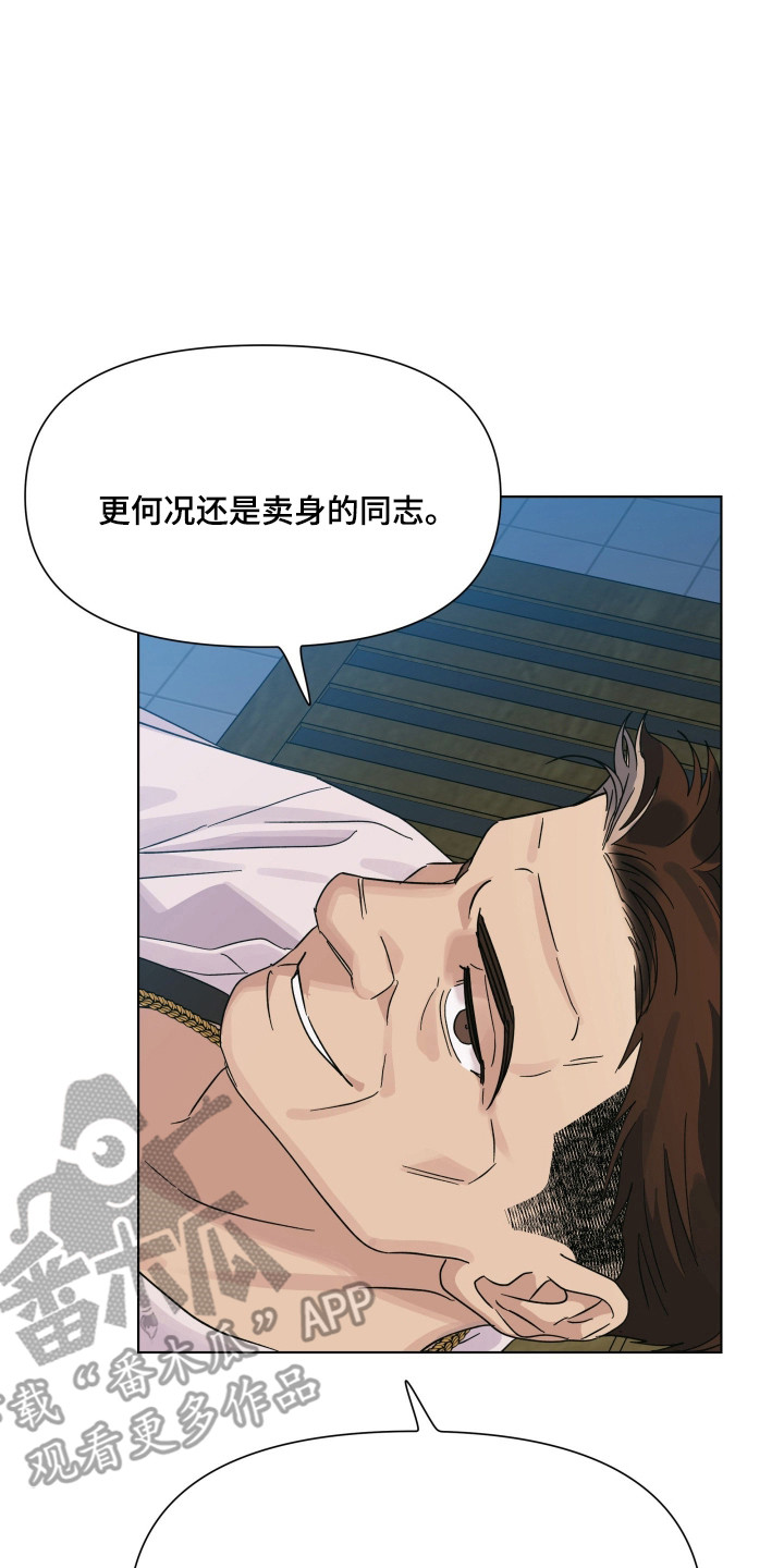枪膛余温漫画,第68章：【第二季】名声在外3图