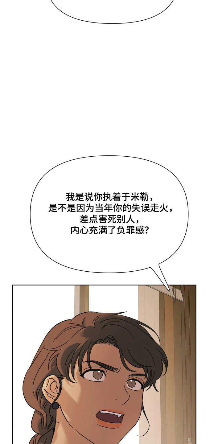 枪膛余温漫画,第75章：【第二季】好坏之分4图