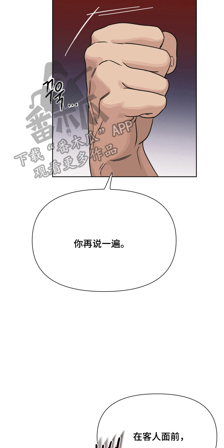 枪膛余温漫画,第70章：【第二季】派人寻仇2图