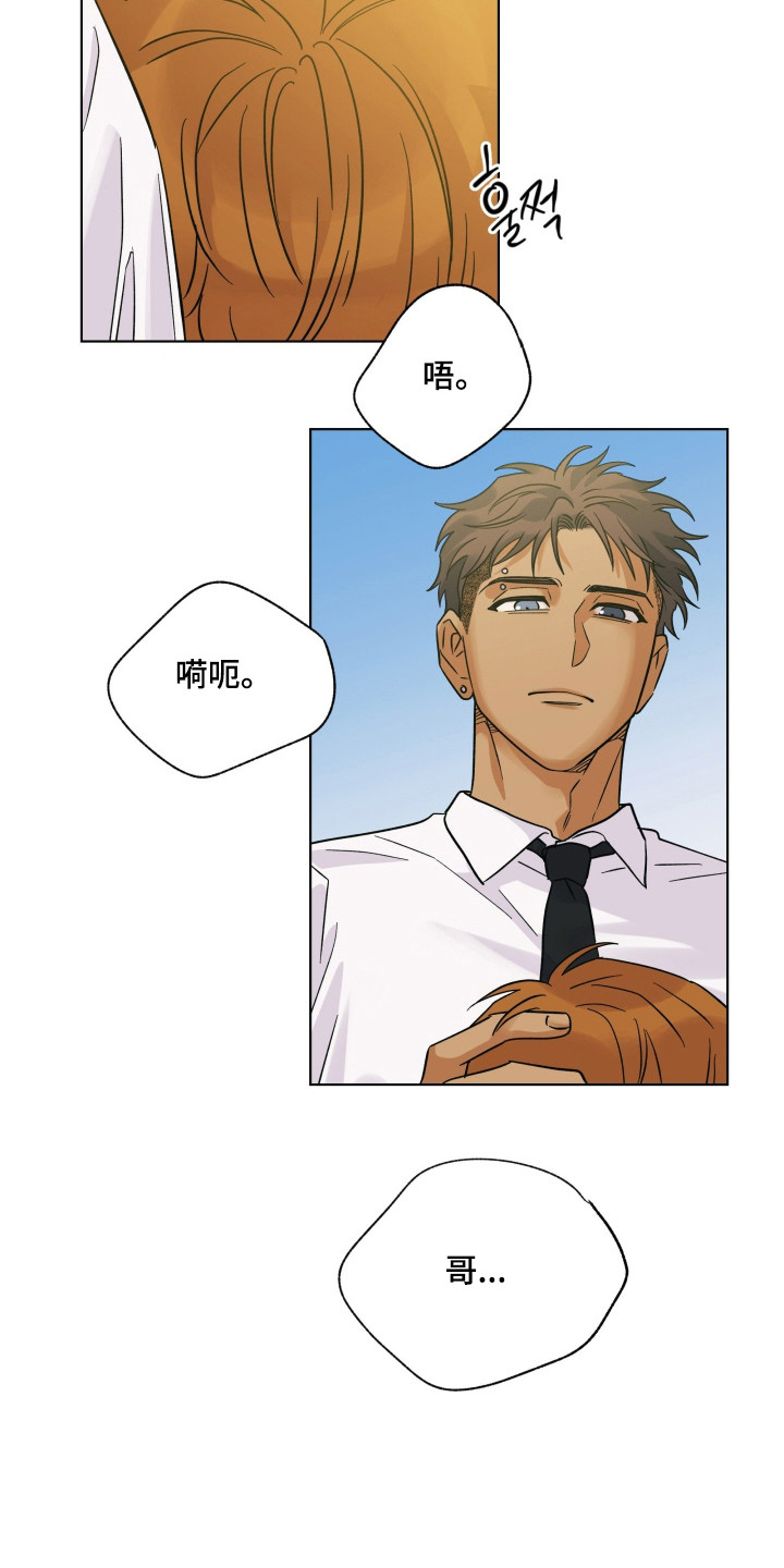枪膛余温漫画,第65章：【第二季】夏天到了4图