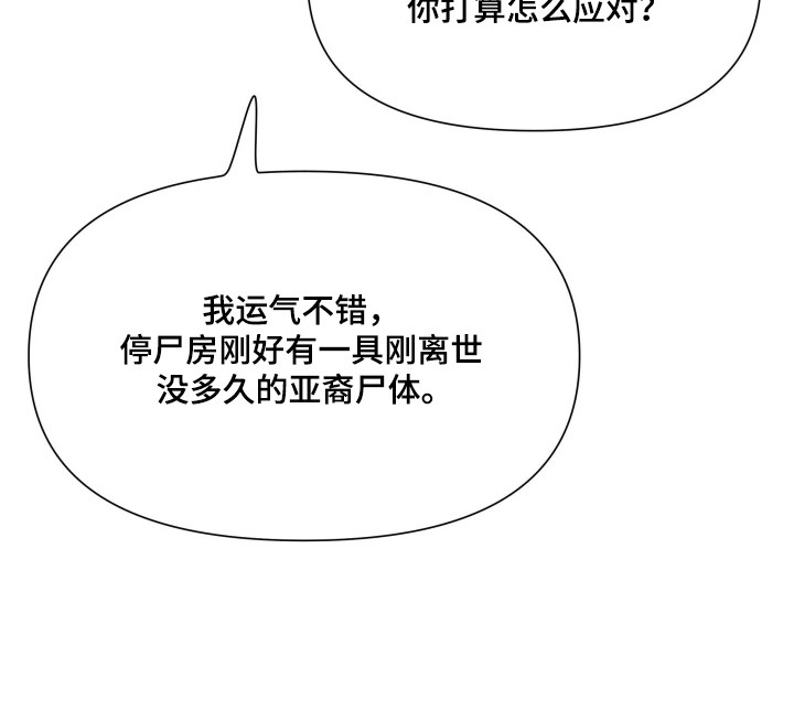 枪膛余温漫画,第76章：【第二季】假死逃脱2图
