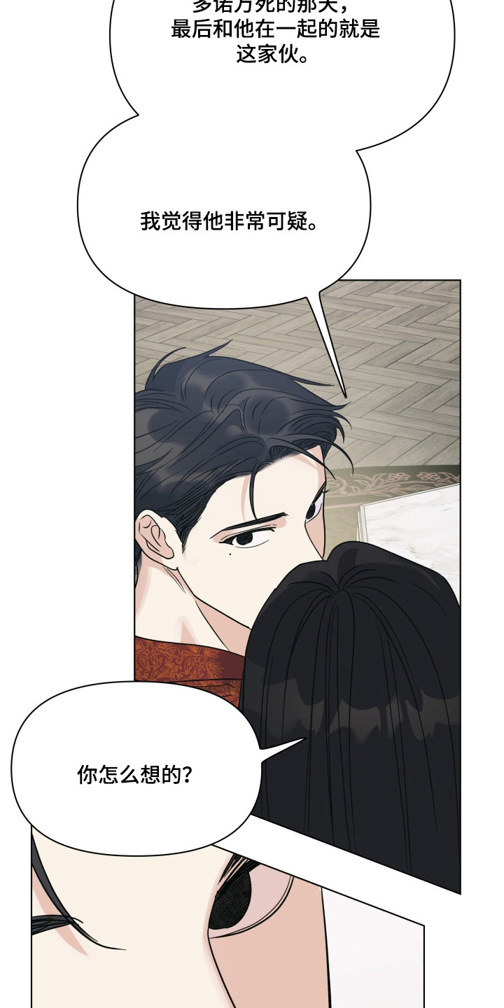 枪膛余温漫画,第66章：【第二季】亲自调查2图