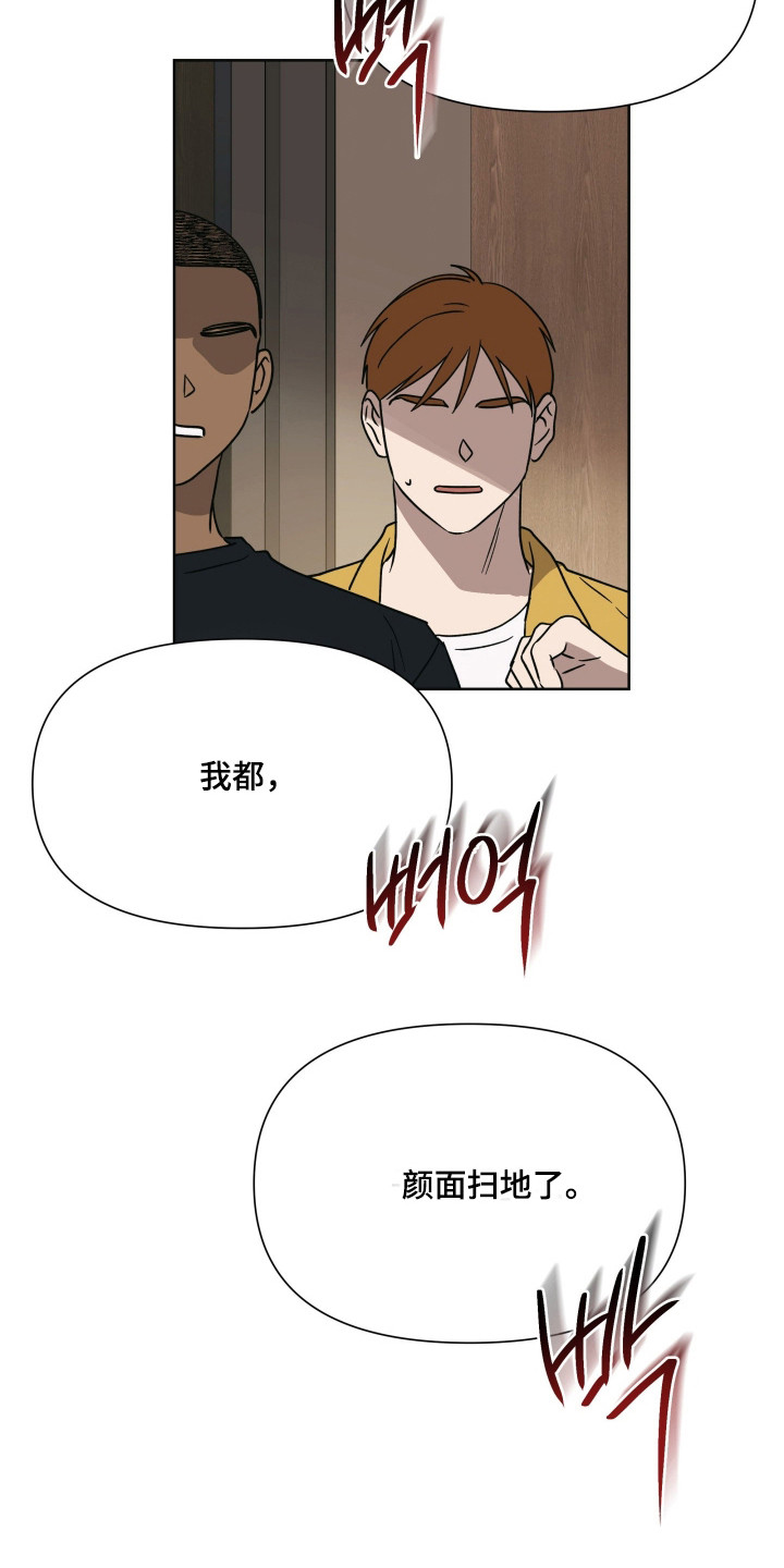枪膛余温漫画,第70章：【第二季】派人寻仇3图