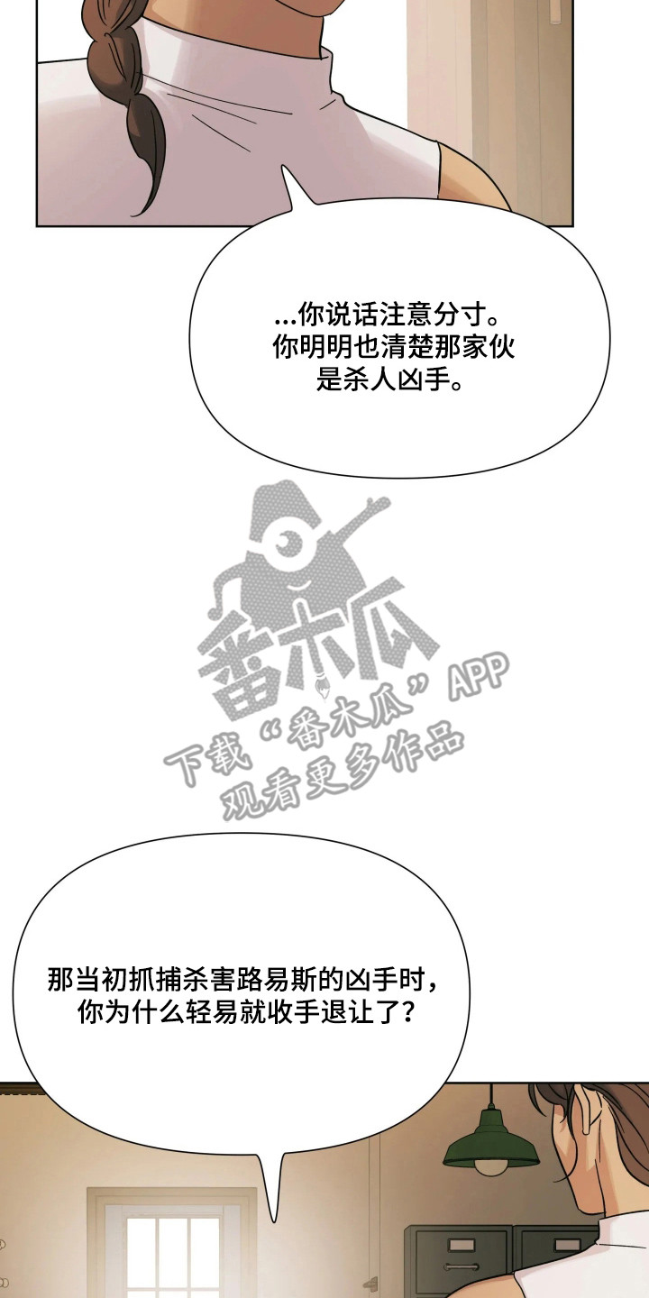 枪膛余温漫画,第75章：【第二季】好坏之分5图
