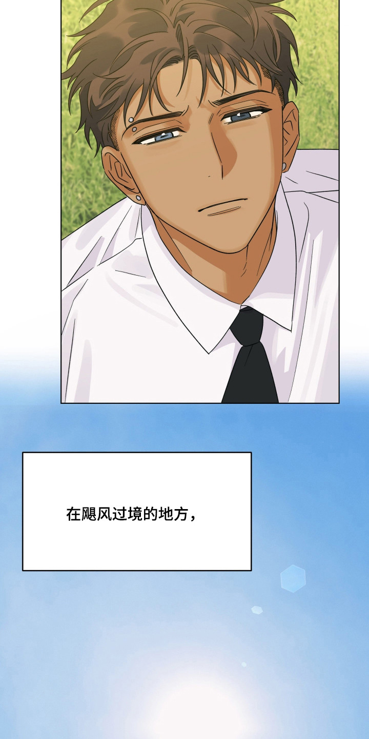 枪膛余温漫画,第65章：【第二季】夏天到了4图