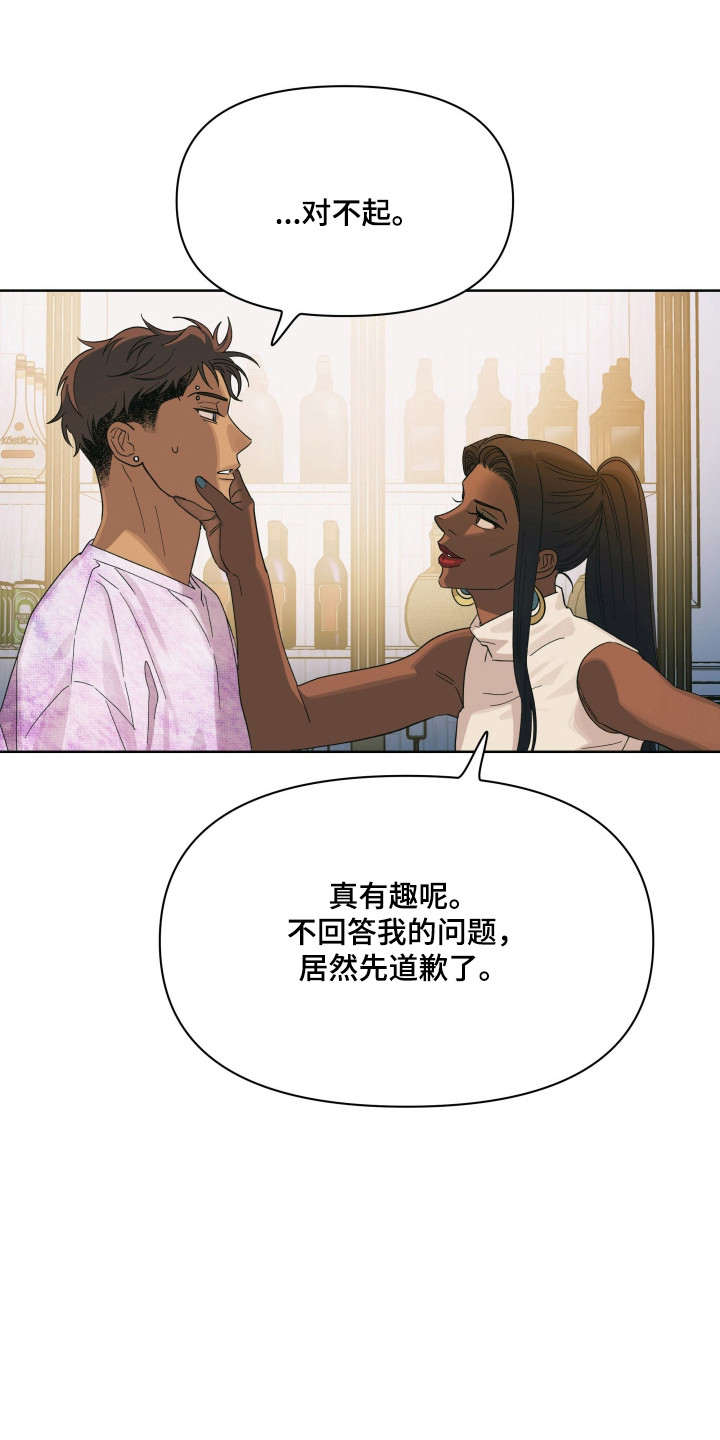枪膛余温漫画,第67章：【第二季】谈判4图
