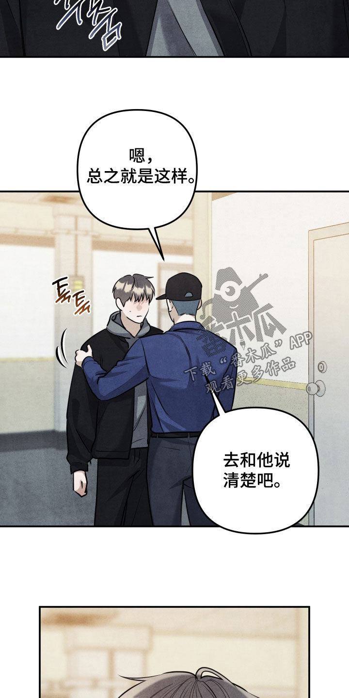 故犯囚爱漫画,第72章：和他说清楚吧1图