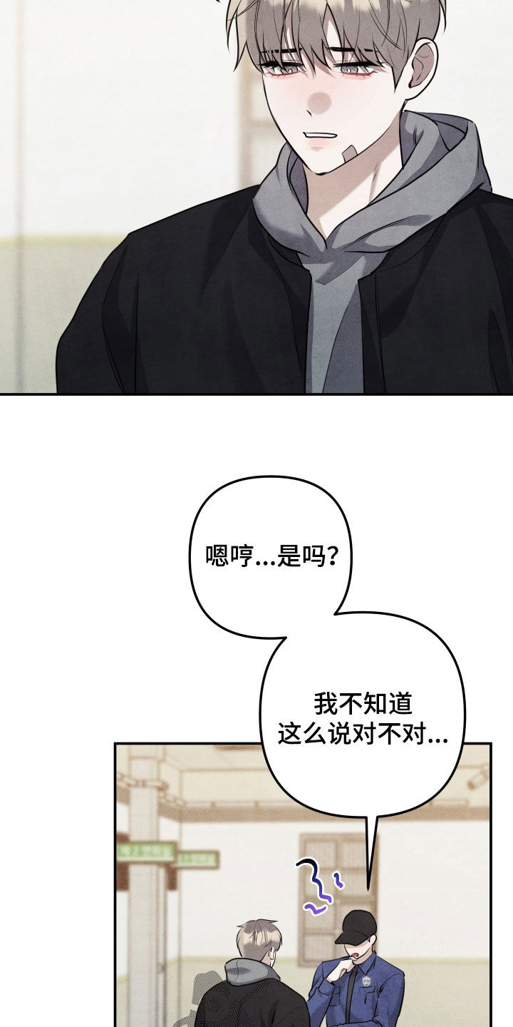 故犯囚爱漫画,第72章：和他说清楚吧3图